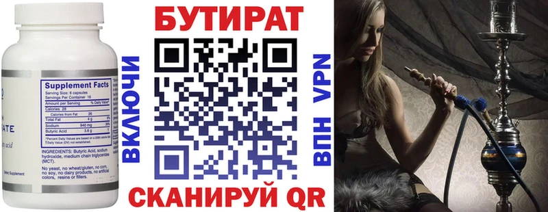 БУТИРАТ бутик  Белокуриха 
